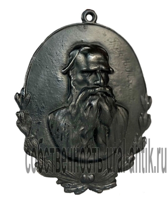 Настенный медальон "Граф Л.Н. Толстой", эпоха СССР. Материал алюминий.