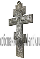 Православный Крест (русский крест святого Лазаря), среднего размера. Материал алюминий.